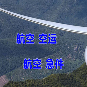 珠海航空邮寄快递-选东方航空和上海航空
